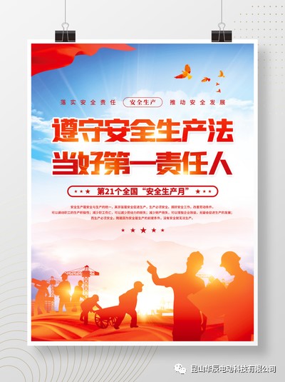 當好第一責任人.jpg